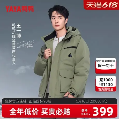 王一博同款鸭鸭品牌2024新款工装羽绒服男冬季加厚短款冲锋外套HG商品大图