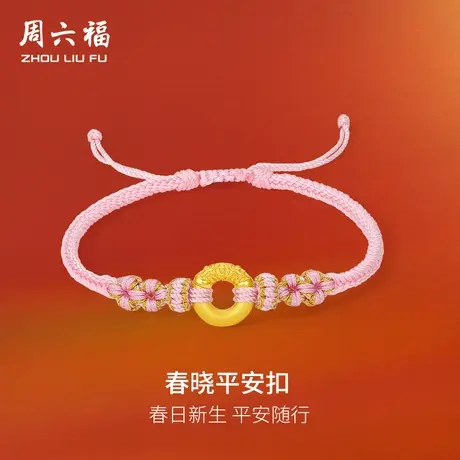 周六福黄金手绳女5d硬金定价乾坤圈平安扣祥云手链618礼物官方商品大图