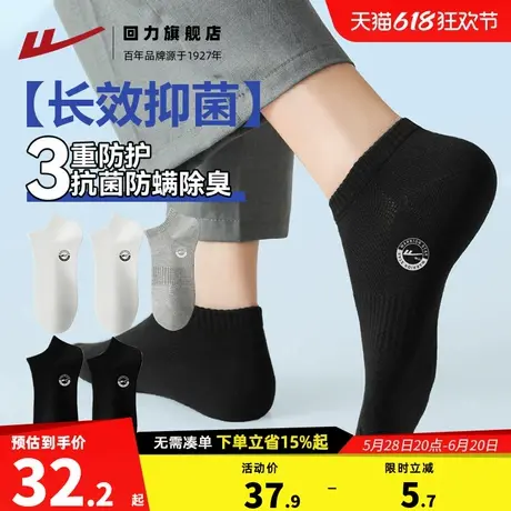 回力抗菌袜子男款夏季防臭吸汗白色浅口短袜男士运动黑色薄款棉袜商品大图