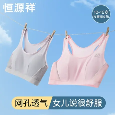 恒源祥少女内衣女文胸运动防震发育期学生初高中生纯棉女童小背心商品大图