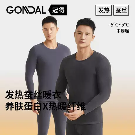 新品冬季御寒紧身锁温男士内衣套装打底发热蚕丝保暖衣圆领男套装商品大图