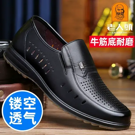 老人头皮鞋男真皮商务休闲鞋透气镂空打孔凉皮鞋耐磨牛筋底爸爸鞋商品大图