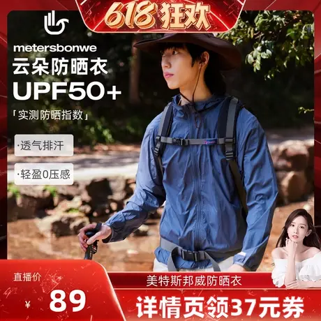 【晁然618】美特斯邦威防晒衣男女同款2025夏新透气防紫外线外套商品大图
