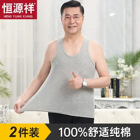 恒源祥中老年男士纯棉背心男宽松内搭加肥加大全棉运动老人衫夏季商品大图