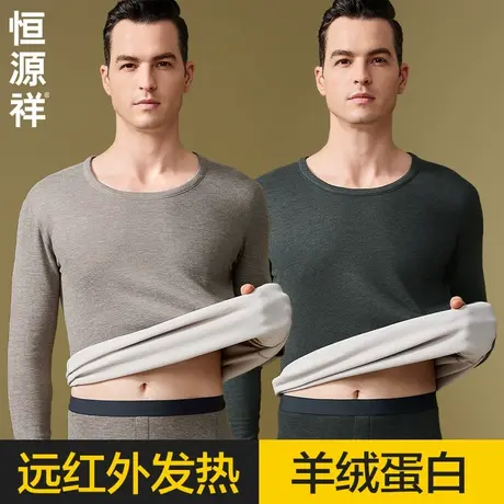 恒源祥保暖内衣男款秋衣秋裤男士套装抗菌发热打底线衣裤薄款冬季商品大图