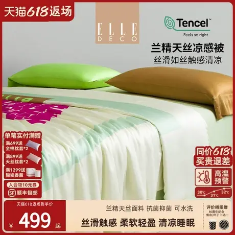 ELLE DECO时光旅人天丝夏被新品可机洗凉感被子单双人学生宿舍芯商品大图