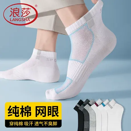 浪莎男士袜子纯棉吸汗夏季短袜薄款网眼吸汗透气防臭运动短筒船袜商品大图