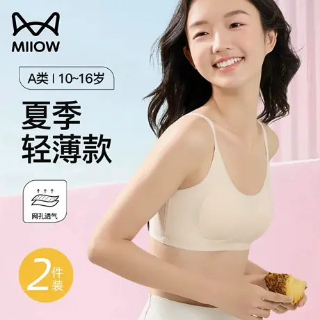 猫人发育期少女内衣夏季薄款初中生固定杯二阶段女大童小学生背心图片