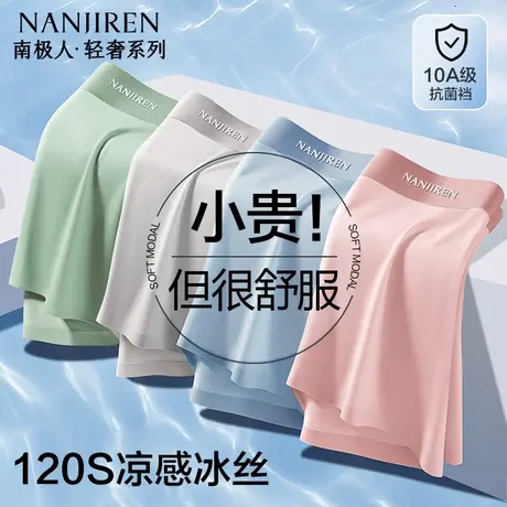 南极人男士内裤冰丝无痕夏季薄款2025新款四角短裤头透气平角裤衩图片