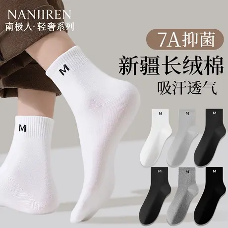 南极人男士袜子男款7a抗菌棉袜吸汗防臭透气夏薄款黑白色中筒长袜商品大图