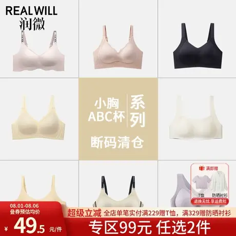 【99元2件】润微内衣女小胸聚拢夏季薄款防下垂收副乳无痕文胸罩商品大图