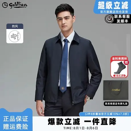 金利来2025秋冬新款易打理舒适防风抗皱翻领高端休闲男士夹克外套图片