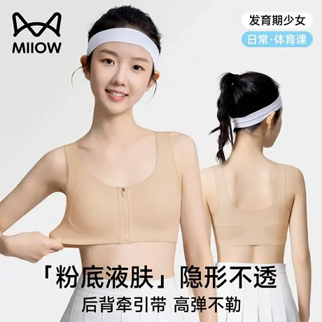 猫人粉底液少女内衣青春发育期初高中学生前拉链运动防震文胸背心商品大图