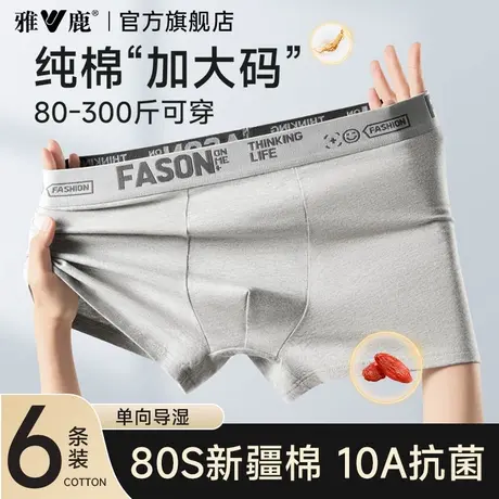 雅鹿男士纯棉透气内裤男生加肥大码四角短裤新款胖子肥佬薄款裤衩商品大图