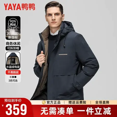 鸭鸭羽绒服男士冬季可拆卸连帽加厚保暖轻商务爸爸装休闲羽绒外套商品大图