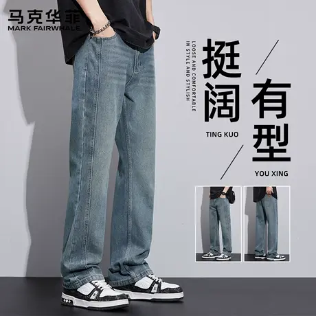 马克华菲水洗牛仔裤男款2025新款春秋潮流宽松直筒美式复古阔腿裤商品大图