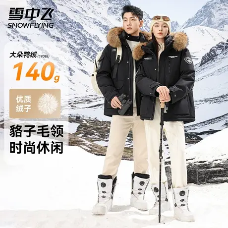 雪中飞男女羽绒服2025新款冬季情侣款时尚加厚保暖大毛领连帽外套商品大图