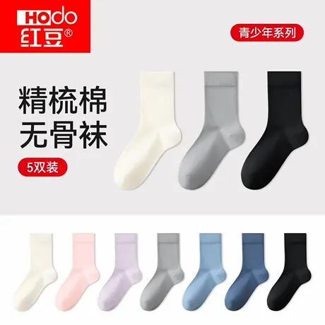红豆青少年袜子中大童秋冬季防滑不掉跟中筒纯色春夏透气无骨棉袜商品大图