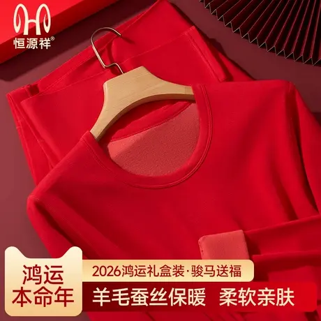 恒源祥秋衣秋裤套装女款本命年红色女士保暖内衣男士防寒羊绒打底商品大图