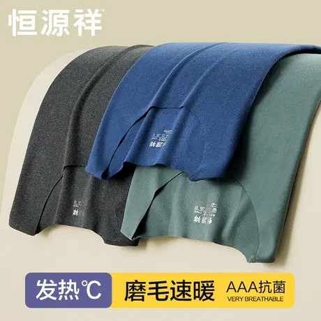 恒源祥无痕保暖内衣男士德绒发热冬季打底衫青年抗菌秋衣秋裤套装商品大图