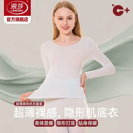 浪莎超薄裸感肌底衣美体秋衣套装女士修身秋裤保暖内衣秋冬季打底商品大图