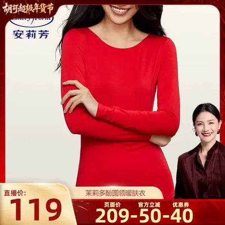 【可姐推荐】安莉芳茉莉多酚暖肤衣内衣女打底秋衣上衣图片