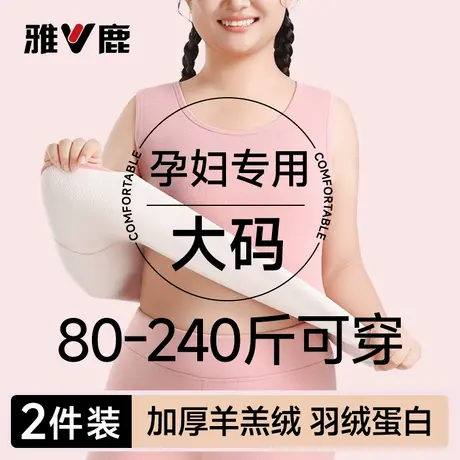 雅鹿保暖背心女士孕妇大码胖mm加绒加厚内衣加肥加大上衣打底冬季商品大图