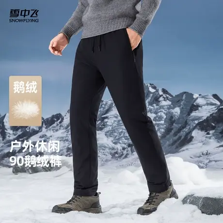 雪中飞2026春新款男士羽绒裤鹅绒时尚休闲户外直筒百搭舒适保暖图片