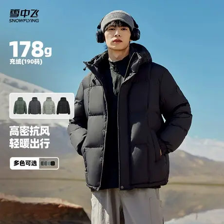 【3.0】雪中飞2025新款男士短款连帽羽绒服休闲时尚加厚保暖抗寒商品大图