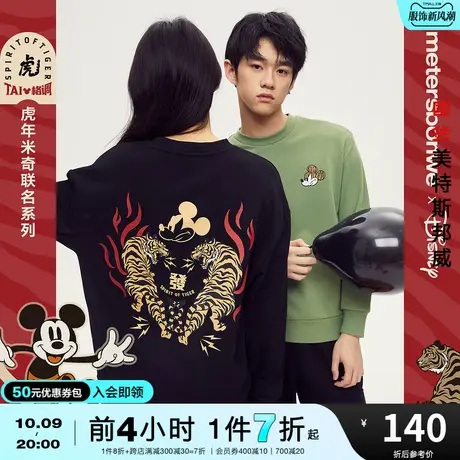 国货美特斯邦威卫衣秋冬男女同款迪士尼虎年米奇套头印花圆领商品大图