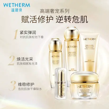 【双11预售】双重弹润赋活套装补水保湿紧致修护肤品水乳正品商品大图