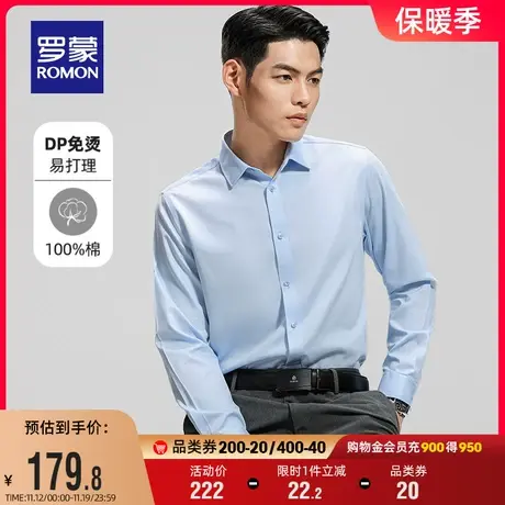 【纯棉DP免烫】罗蒙商务长袖衬衫2023秋季新款易打理工装男士衬衣商品大图