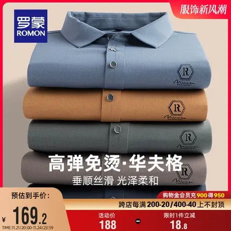 【高弹华夫格】罗蒙男士时尚长袖POLO衫2024春季新款商务无痕T恤图片