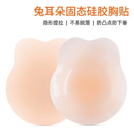 提拉胸贴兔耳朵固态硅胶乳贴防凸点上托防下垂夏季薄款隐形防走光商品大图