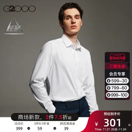 【弹性莫代尔】G2000商场新款SS24商务正装职业易打理长袖衬衫白商品大图