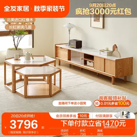 全友家居北欧风实木茶几客厅家用进口红橡木电视柜茶几组合125020图片