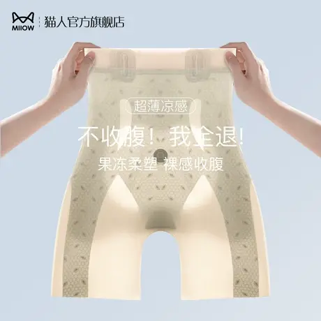 猫人高腰收腹裤女夏季薄款无痕果冻塑型提臀束腰身防走光安全内裤图片