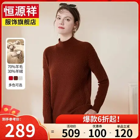 恒源祥恒源祥高端羊毛衫女半高圆领内搭打底针织衫宽松套头毛衣图片
