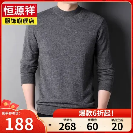 恒源祥100%纯羊毛衫男圆领秋冬新款中年男士套头针织衫毛衣潮商品大图