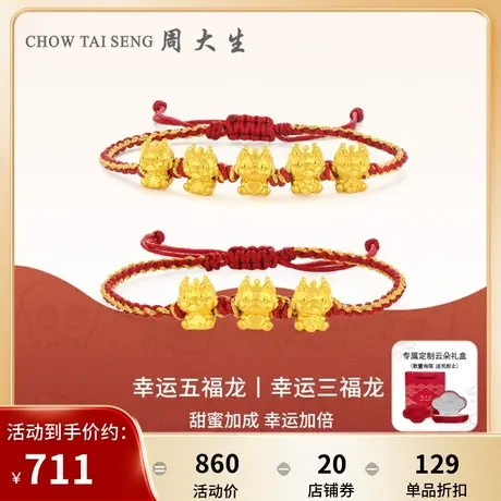 周大生黄金转运珠足金龙年生肖手链硬金幸运五福龙手绳节日礼物图片