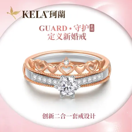 【守护戒】珂兰 18K金钻石戒指女玫瑰金皇冠心形钻戒套戒 奢华A款商品大图
