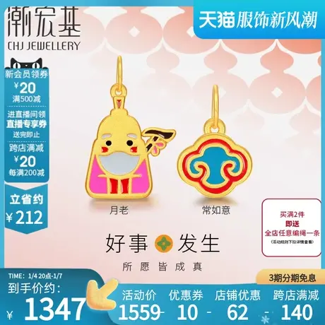 潮宏基好事发生黄金挂坠3D硬金珐琅足金转运手绳吊坠女礼物F商品大图