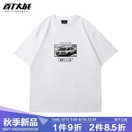 日系藤原豆腐店短袖男t恤联名半袖头文字D半袖体恤丅2023新品衣服图片