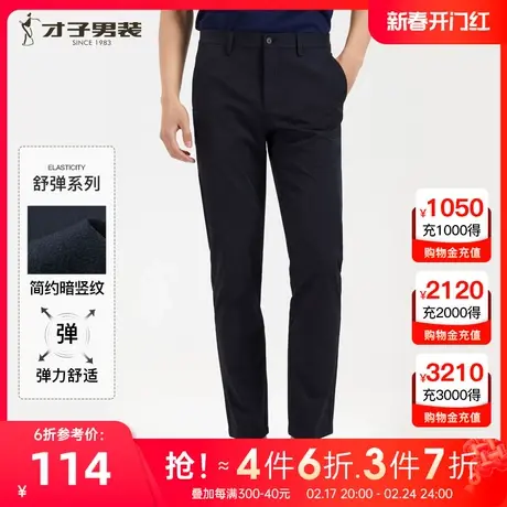 【暗条纹】才子男装休闲裤男士2023春季新款修身直筒商务弹力长裤图片
