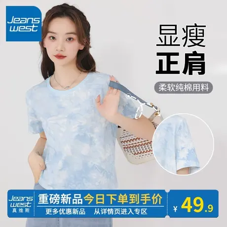 KV真维斯蓝色扎染纯棉短袖t恤女 可爱少女风体恤显瘦正肩短款上衣图片