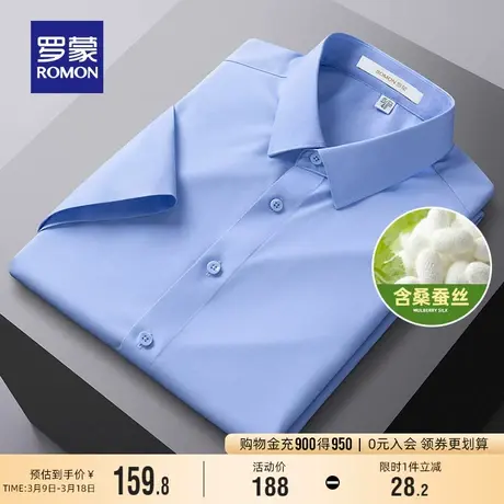 【含桑蚕丝+莫代尔】罗蒙短袖衬衫男夏季商务薄工装休闲男士衬衣商品大图