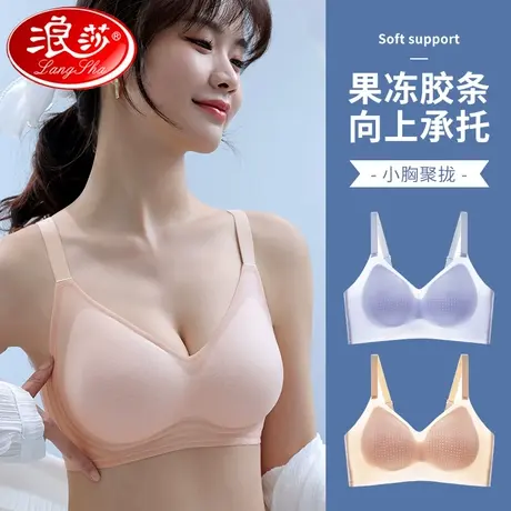 浪莎凉感内衣女薄款夏季小胸聚拢防下垂收副乳无痕美背透气文胸OK图片
