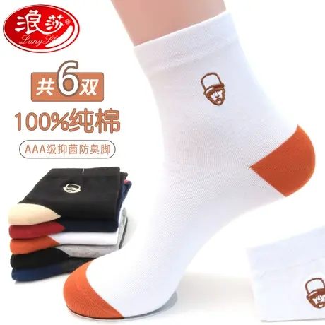 浪莎春秋纯棉男袜全棉袜子运动防臭秋冬季中筒袜长袜吸汗透气棉袜图片
