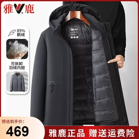 雅鹿2023新款鹅绒羽绒服男士中年休闲加厚可拆卸内胆保暖冬季外套图片