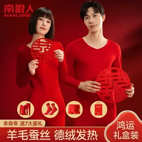 南极人大红色保暖内衣男士发热秋衣秋裤女本命年结婚属龙年礼盒装图片